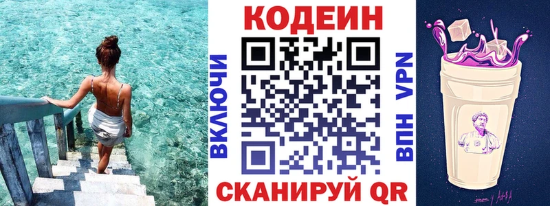 Кодеин Purple Drank  Купить  Корсаков 